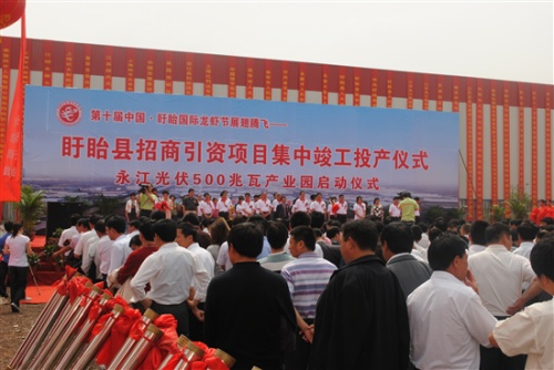 竣工投產儀式現場